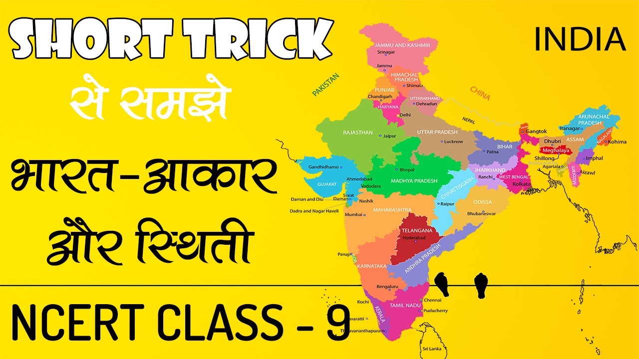 NCERT GEOGRAPHY Class9 Chapter1 भारतआकार और स्थिति PART 2 YouTube