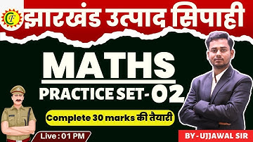 MATHS | PRACTICE SET - 02 | EXCISE CONTABLE | झारखंड उत्पाद सिपाही | BY UJJAWAL SIR #exciseconstable