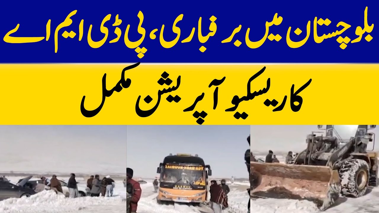 Snowfall in Balochistan | PDMA Completes Rescue Operation | Dawn News