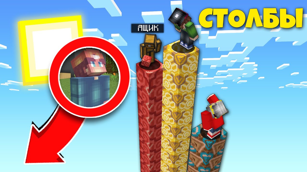 Карта майнкрафт битва столбов