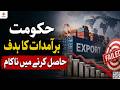 Pakistan Ka Tijarati Khasara 39.47 Arab Dollar | Baraamdaat Mein Kami Aur Daramdaat Mein Izafa