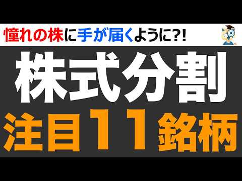 【12月株式分割】ソフバンG・伊藤忠らがついに分割！狙い目厳選11銘柄