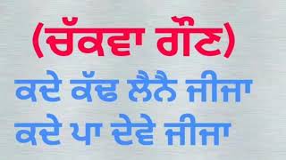 Kadde Kadd Laina Jija New Punjabi Songs