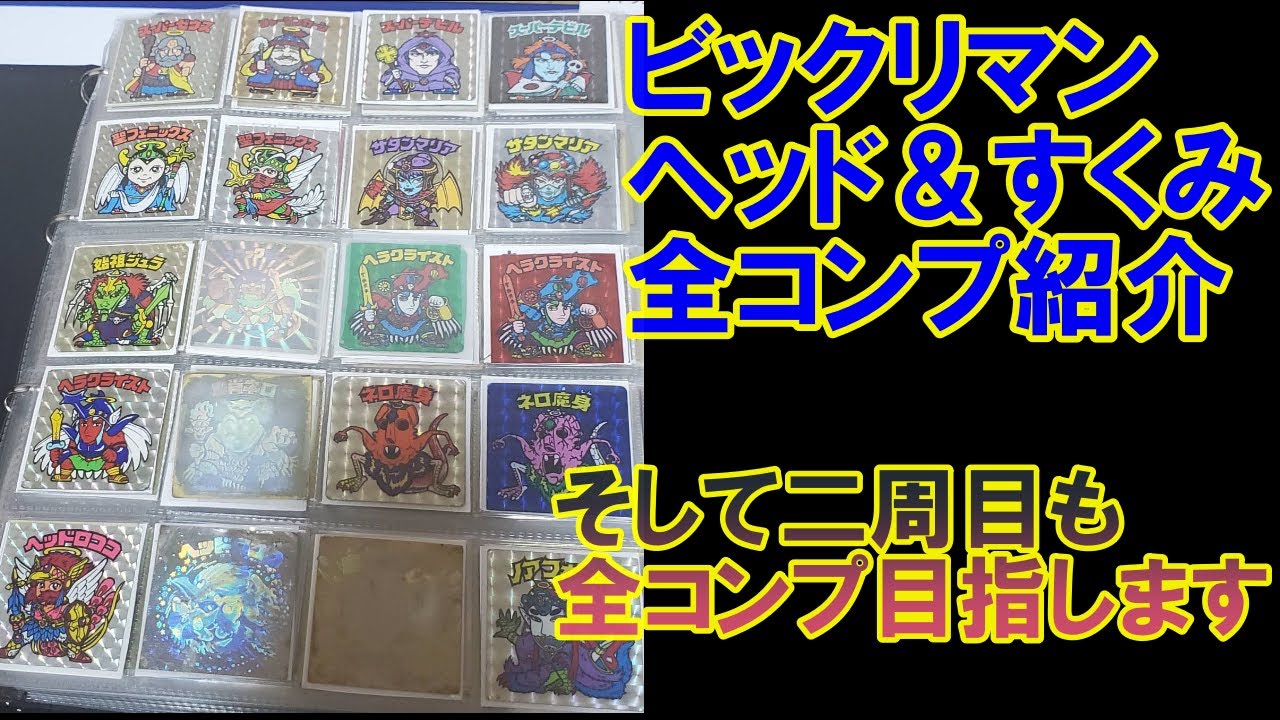 Bikkuriman] Introducing the complete collection of the old
