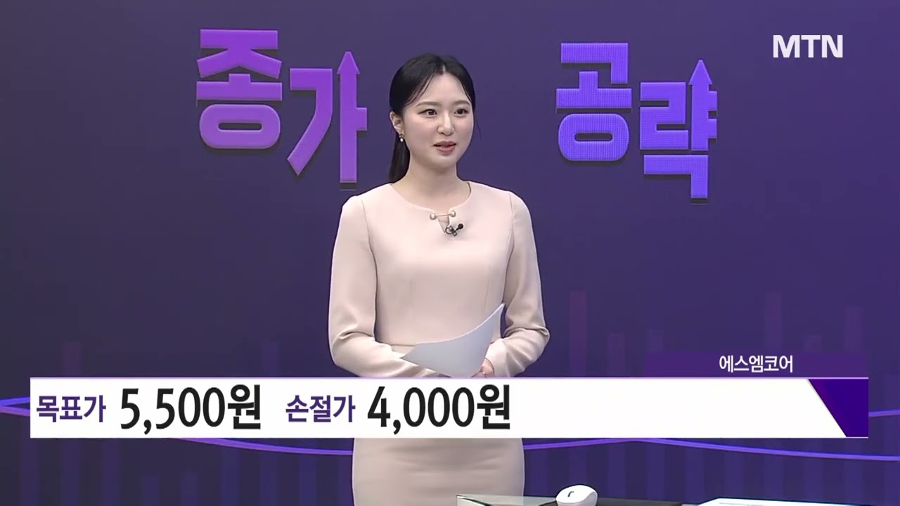 [박소운의 종가 공략] 로봇에서 숨은 진주! 자동화 물류 솔루션 기업 '에스엠코어' / 머니투데이방송 (증시, 증권)