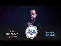 احمد جواد ريمكس راح الزين
