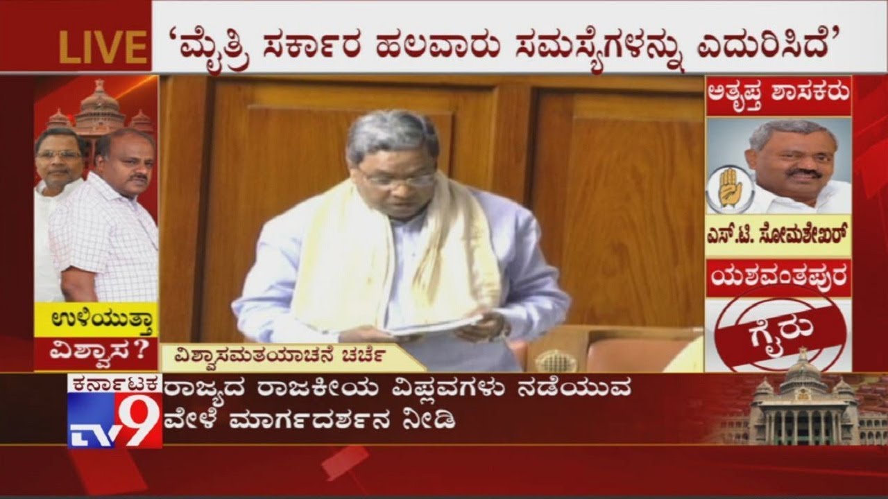 Karnataka Trust Vote Live Updates: Siddaramaiah Is Speaking In The Assembly During 'Floor Test'