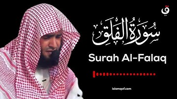 Surah Al Falaq Salman Al Utaybi - سورة الفلق سلمان العتيبي - (NO Ads) (بدون اعلانات)