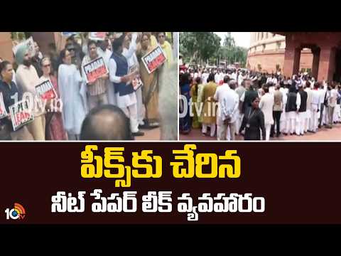 NEET Paper Leak Case Peaks In Delhi | పీక్స్‎కు చేరిన నీట్ పేపర్ లీక్ వ్యవహారం | 10TV - 10TVNEWSTELUGU