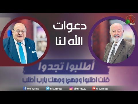 God's prayers for us | دعوات الله لنا (199)