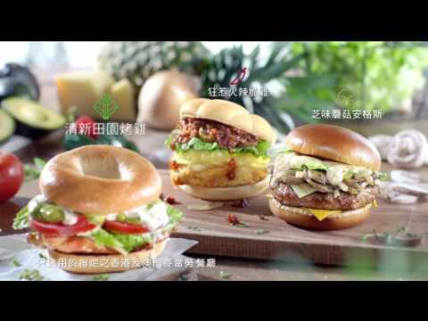 麥當勞 2017 The Signature Collection Burgers (3款) 廣告 [HD]