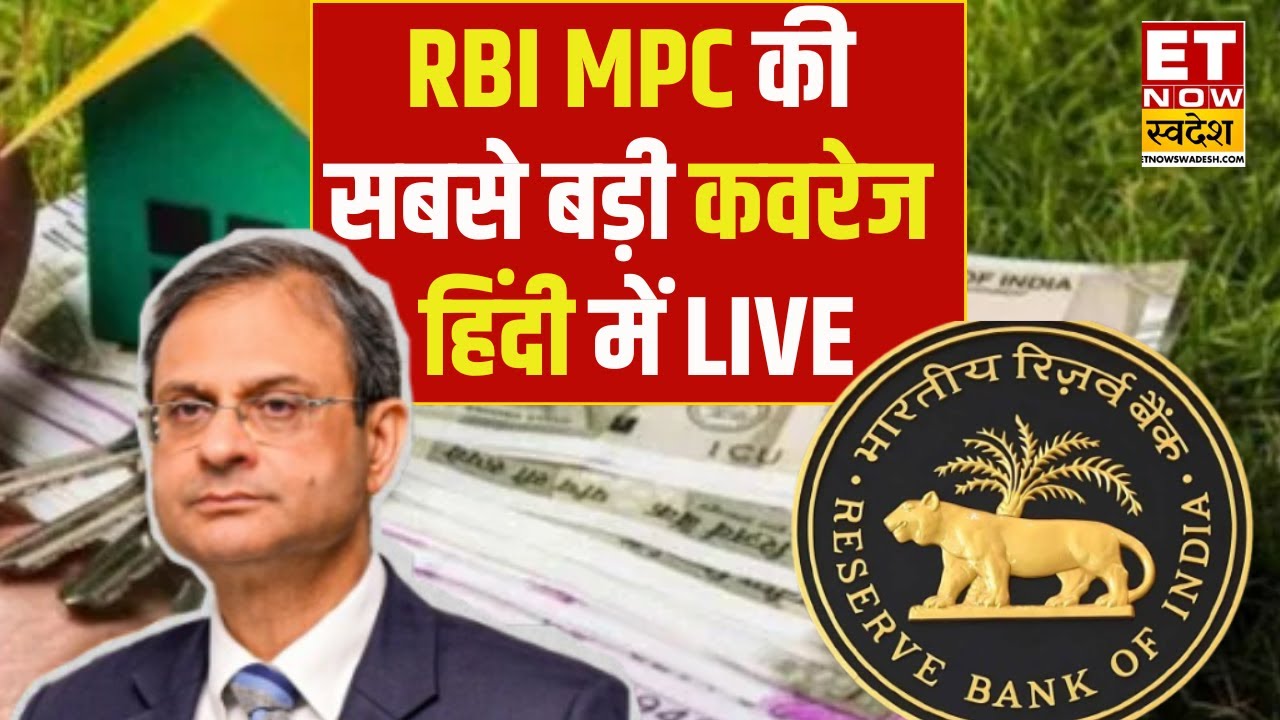 RBI MPC Meeting LIVE Update | MPC Meeting Outcome | Sanjay Malhotra| Monetary Policy | Repo Rate
