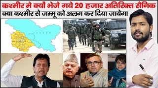 Article 370 | Large Troops Deployment in Jammu and Kashmir | Nuclear Weapons of India and Pakistan screenshot 5