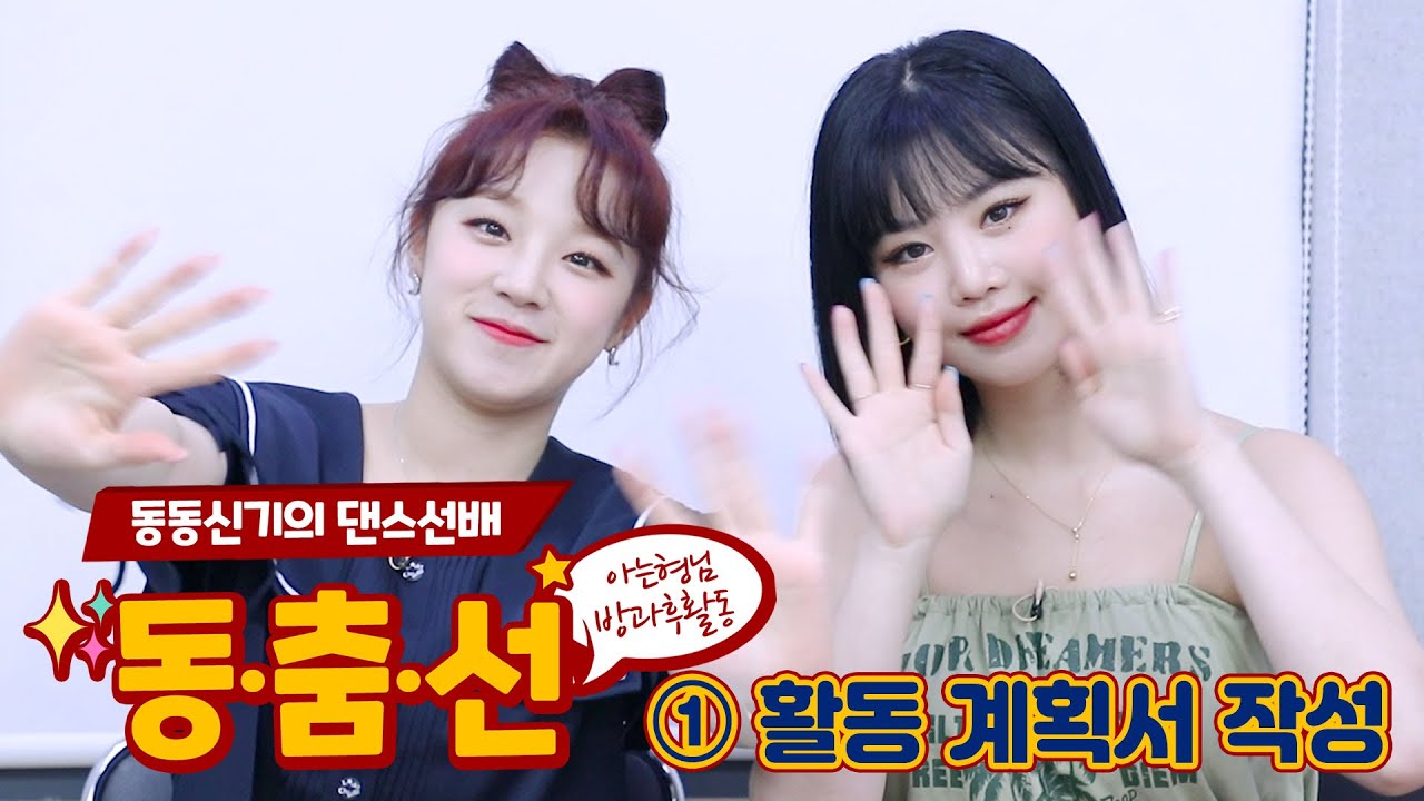 TTXQ Dance Teacher│Ep1】 (G)I-DLE Sujin & Yuqi❣️Shake my heart