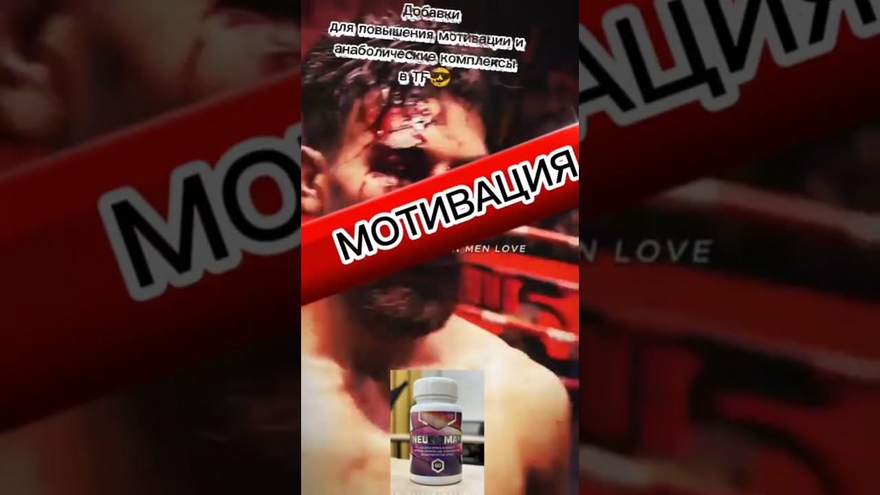 Подними мотивацию! 