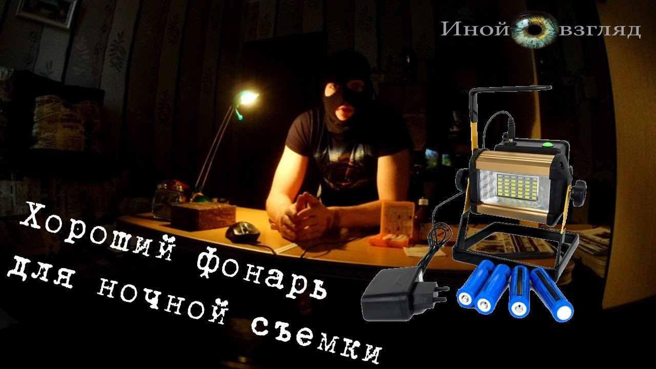 Обзор фонаря W807 | Рассеивающий фонарь для ночной съемки