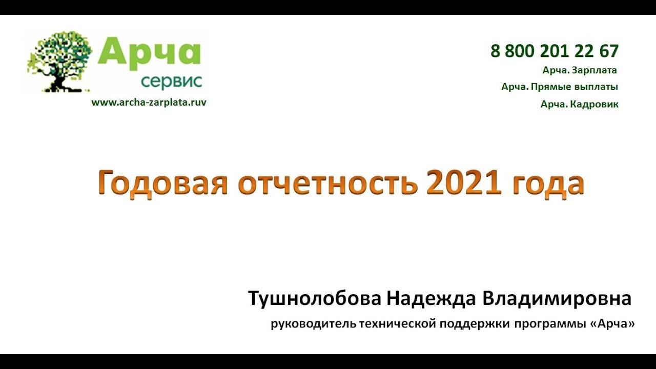 Годовой отчет 2021 год