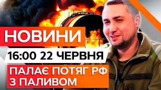 🔥 ТЕРМІНОВІ НОВИНИ: ГУР СПАЛИЛО російський потяг з цистернами палива! Деталі операції