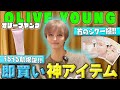 【ガチレビュー】オリヤンのリピ確アイテムを大開封!
