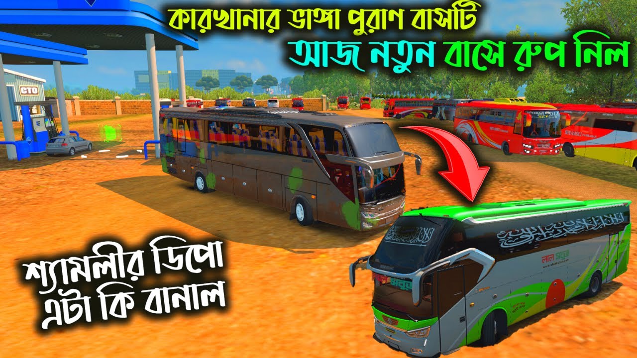 কারখানার ভাঙ্গা পুরাণ বাসটি আজ নতুন বাসে রুপ পেল |ETS 2 BD map|BD next gen map v2