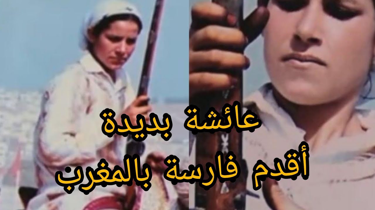 Zenata Tbourida | عائشة بديدة  أول فارسة مغربية إقتحمت عالم التبوريدة سنة 1980
