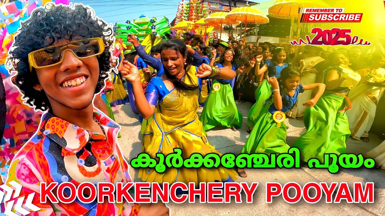 കൂർക്കഞ്ചേരി പൂയം 2025 |കൂർക്കഞ്ചേരി പൂയം തൃശൂർ | Koorkenchery pooyam 2025 Thrissur