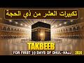 TAKBEER 2026 🕋 The First 10 Days of Dhul Hijjah | Eid Al Adha Takbeer | Allahu Akbar | Habibullah TV