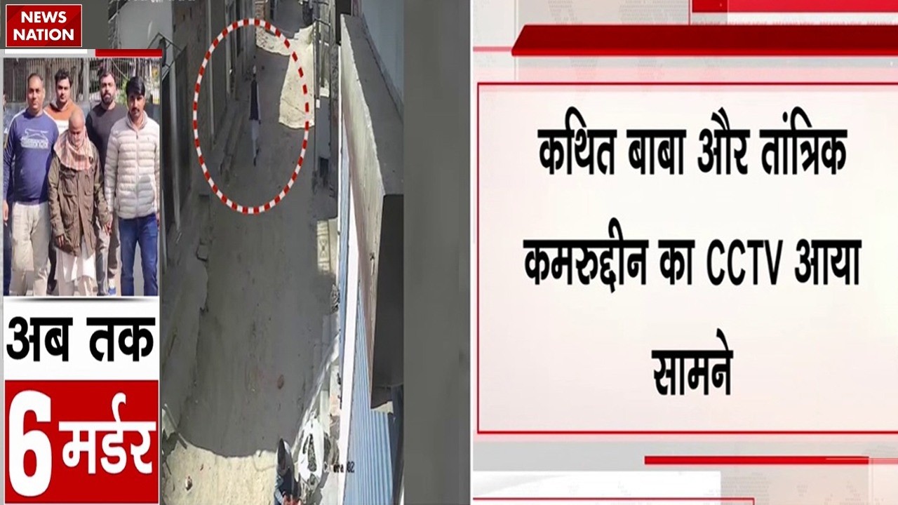 Peeragarhi Triple Death Case: Muslim तांत्रिक बाबा का CCTV वीडियो आया सामने! Crime | Ground Report