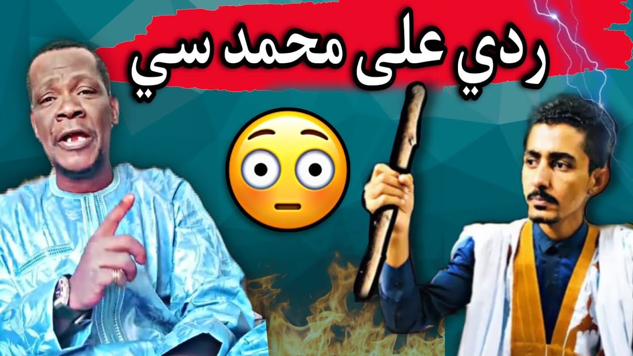 ردي على محمد سي| بعد أن هجم علي هجوم شرس جدا😂🔥🇲🇷