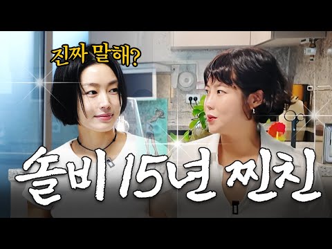 솔비 비밀 싹 다 폭로하는 진짜 예쁜 친구 (세이렌 송이우) thumbnail