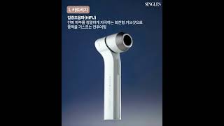 BEST BEAUTY DEVICE 슈링크홈 리프투글로우