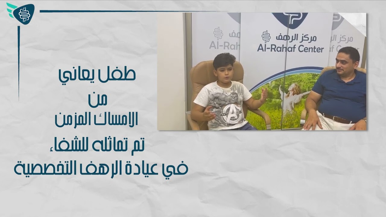 البايو فيد باك ،، شفاء تام من مشكله الامساك بنسبه 100‎%‎