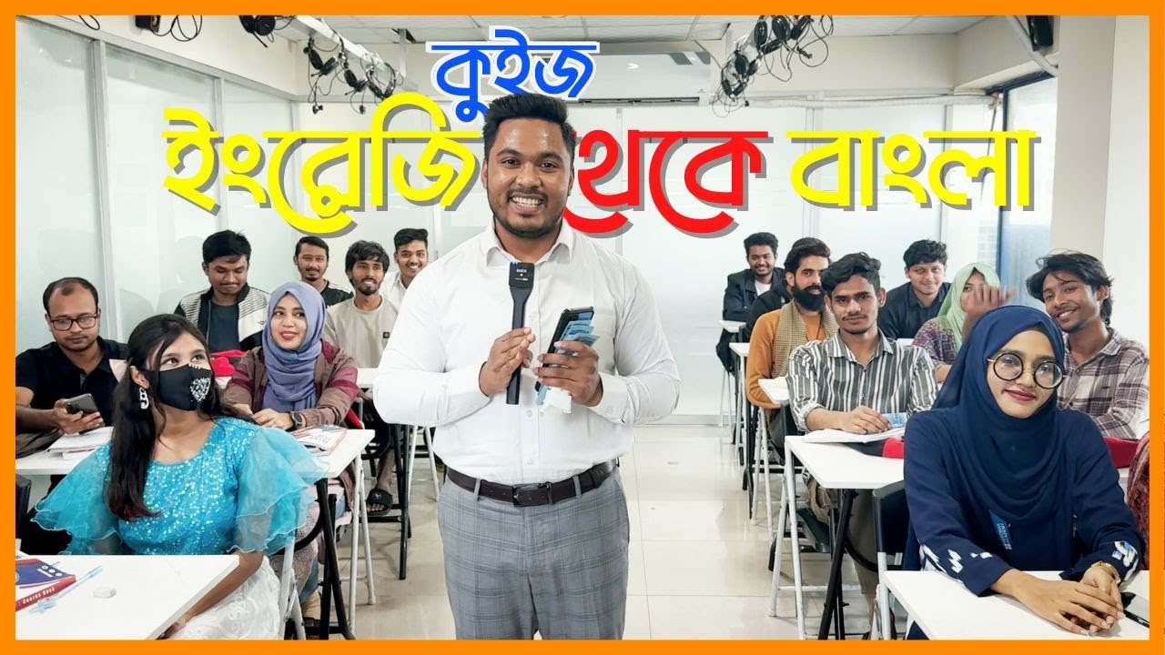 Sir এর বাংলা কি ?  || Emam Hossain || Headman Academy