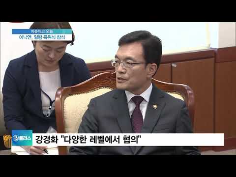 [이슈체크] 이낙연, 일왕 즉위식 참석…<strong>한일갈등</strong> 해결 단초될까
