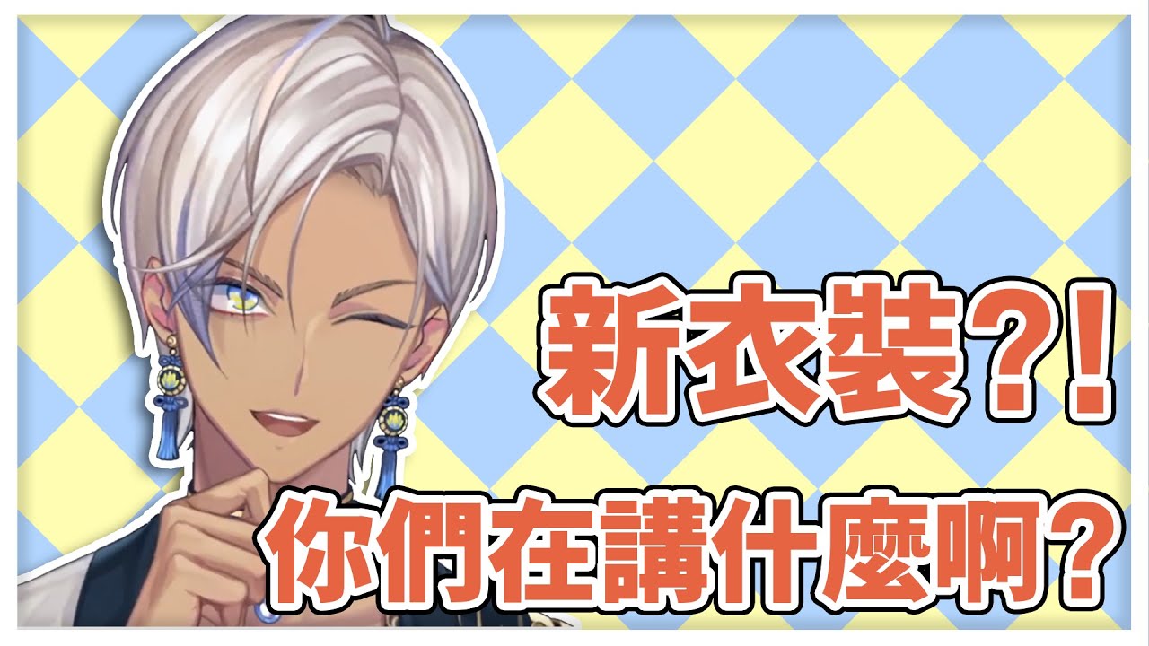 【イブラヒム】新衣裝發表前對外送員懺悔的IB【彩虹社中文】