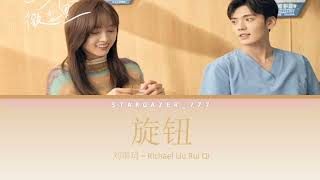     Richael Liu   sweet Teeth theme Song  Chn  Pinyin  Indo Sub