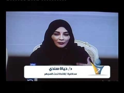 محاضرة د حياة سندي