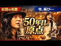 山下達郎の原点が帰ってくる...CIRCUS TOWN 50周年の衝撃 🎶✨#JapaneseMusic #YouTube音楽