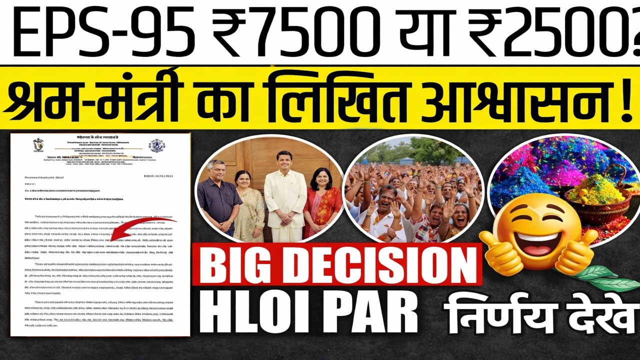 Eps 95 Pension Latest News Today | EPS-95 Pensioners अब मिलेगा 7500 मासिक पेंशन | EPFO Pension