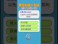 聖經知識小測試：約書亞記-01 #聖經故事 #圣经故事 #聖經 #圣经 #故事 #基督教 #耶穌 #耶稣 #神话 #神話 #上帝 #祷告 #禱告 #信仰 #宗教
