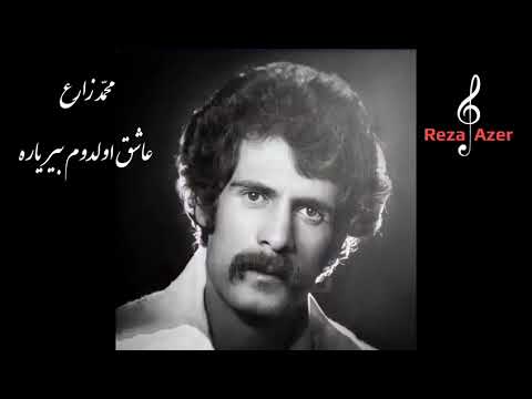 محمد زارع خواننده قدیمی مراغه عاشیق اولدوم بیر یاره Mohəmməd Zare Aşiq Oldum Bir Yarə 