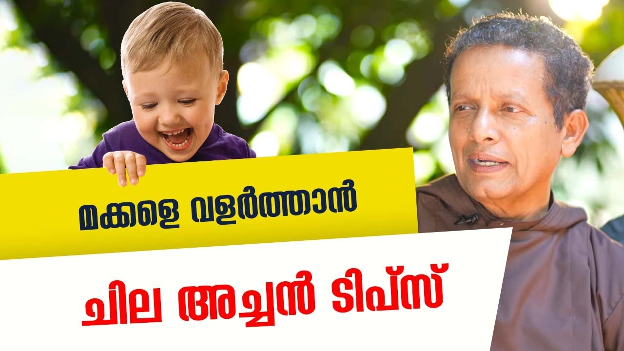 മക്കളെ വളര്‍ത്താന്‍ : ചില അച്ചന്‍ ടിപ്‌സ് | Family Corner | Epi: 13 | Fr Joseph Puthenpurackal