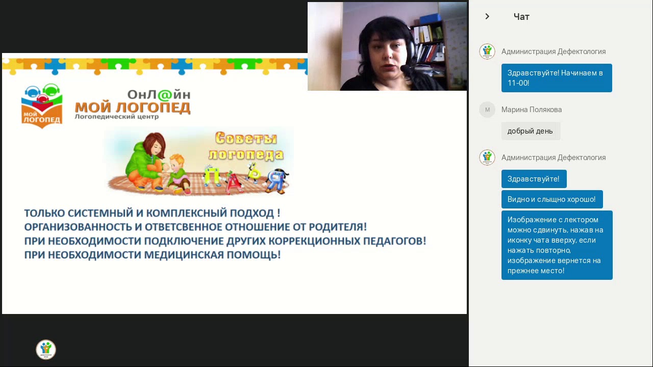 Логопед онлайн. Дистанционные занятия с детьми в любой точке мира ...