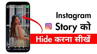 Instagram Story Ko Kisi Se Kaise Chhupaye How To Hide Instagram Story To Someone Else 2025