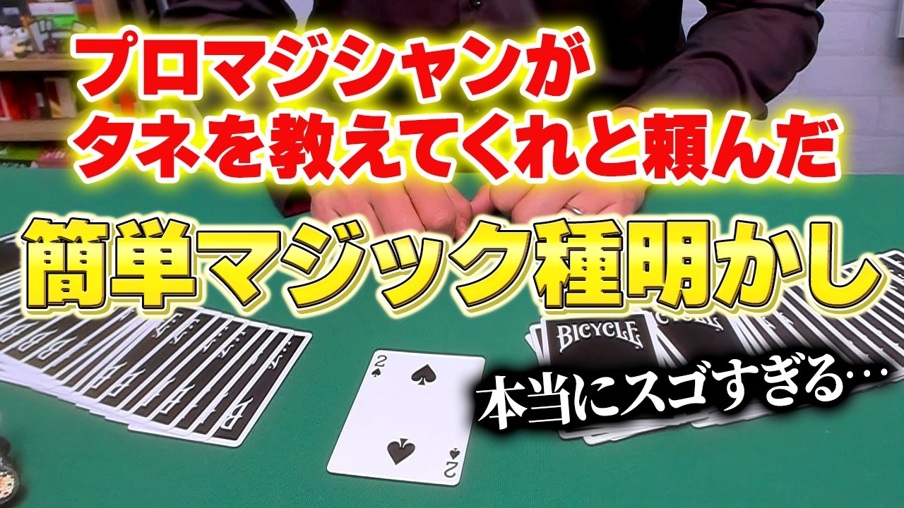 944] INSANE! Learn an Easy, No-Prep Magic Trick That Always Blows