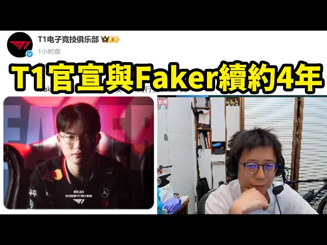 米勒記得得知T1官宣與Faker續約到2029年當場傻眼：不會真的能看到Uzi的小孩打Faker吧？Faker33歲還要拿世界盃冠軍！