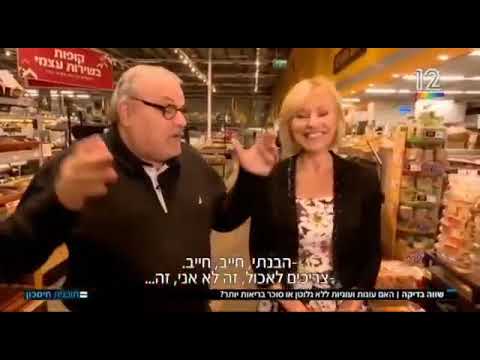 תוכנית חסכון ומנחם הורוביץ מגלים את העוגיות הבריאות של דני וגלית