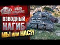 "ВЗВОДНЫЙ НАГИБ...МЫ ИЛИ НАС?!" 23.04.19 / ВОТ И ПРОВЕРИМ #Взвод