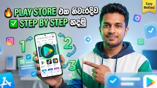 play store eka hadamu/google play story එක හදමු හරියට screenshot 3