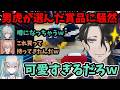 男虎選んで買ってきた賞品が可愛すぎて同期騒然!w【男虎/塚原大地/千凛あゆむ/Rei7/御子神琴音/レヨン/小々波いるか/九里詠太/Y4T4/切り抜き】【にじさんじ】